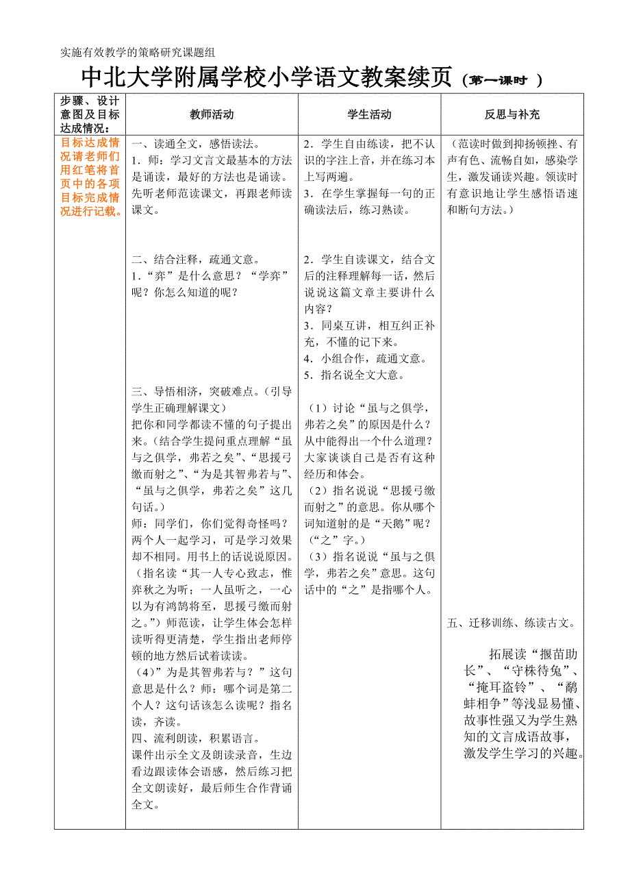 六年级语文下册第一单元表格式教案_第3页