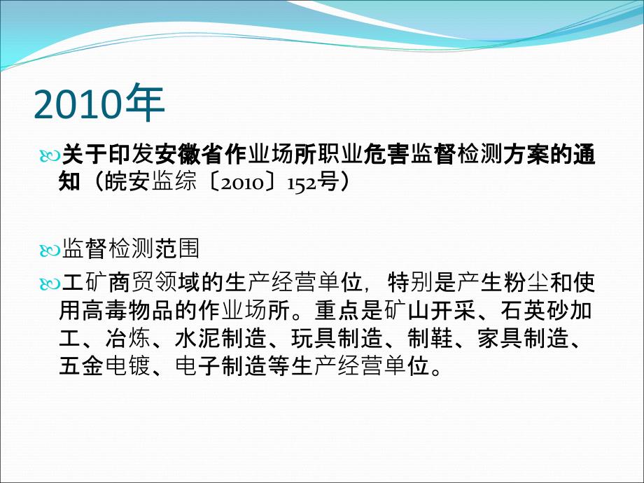 六个重点行业职业危害治理讲解材料课件_第4页