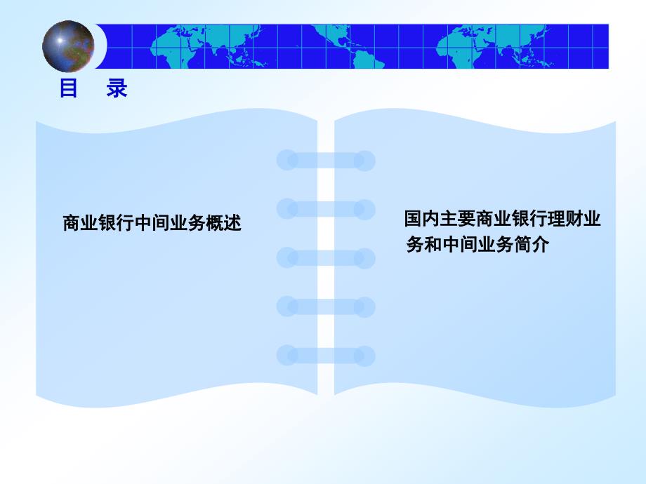 商业银行中间业务个人理财业务（4月25日培训课件1）_第2页