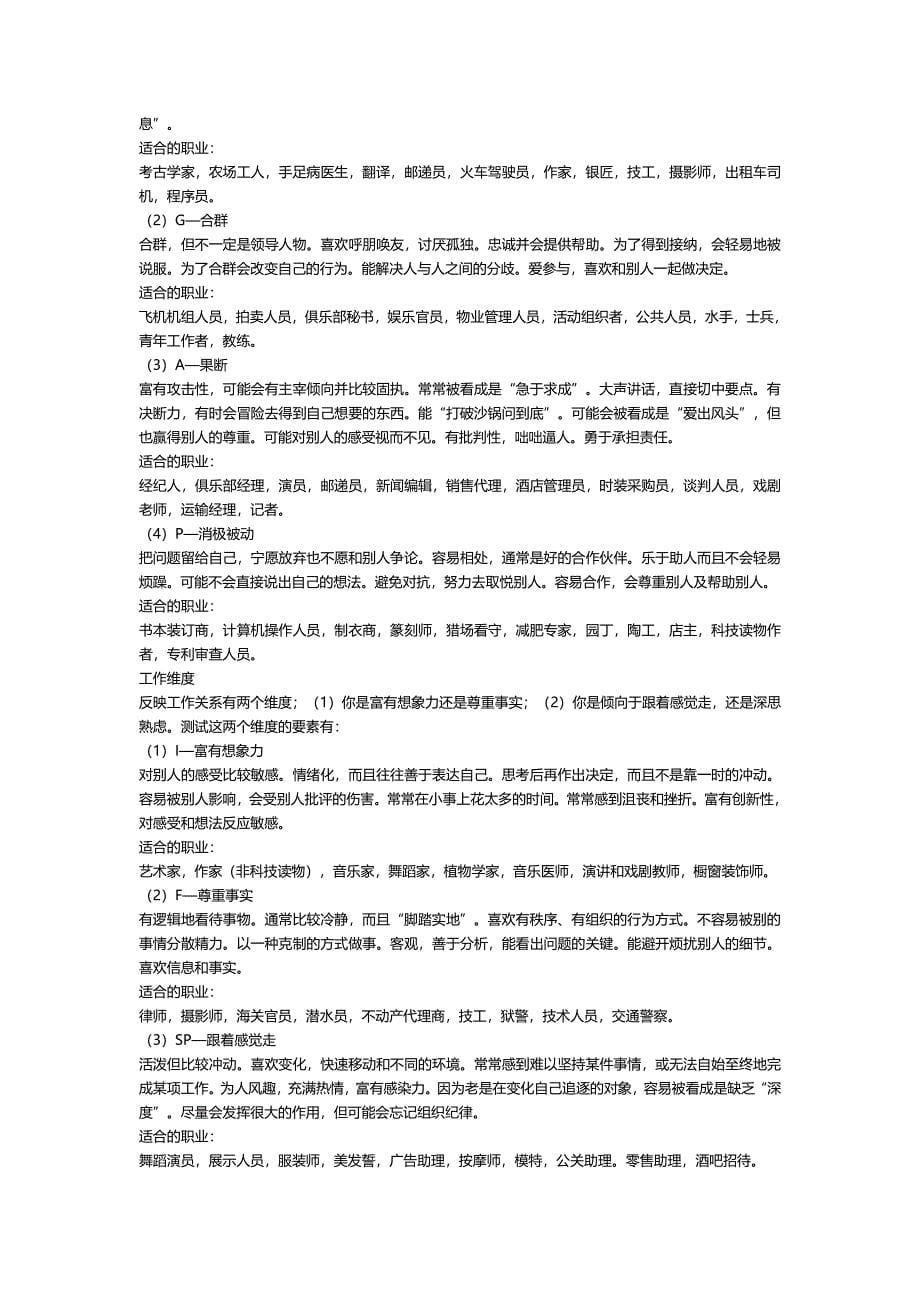 中国职业规划师专用职业规划测试题(阅读）_第5页