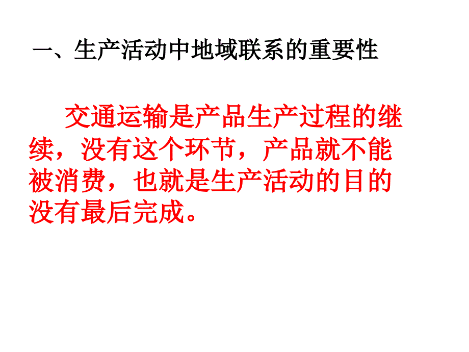 交通运输方式和布局公开课课件_第2页