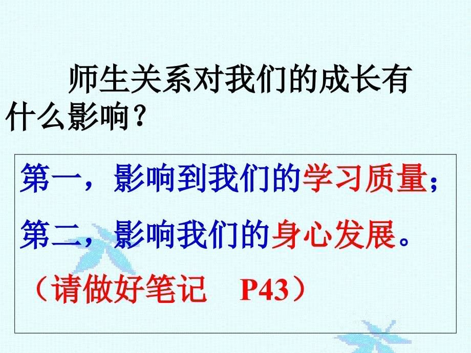 《我知我师我爱我师》参考1ppt课件_第5页