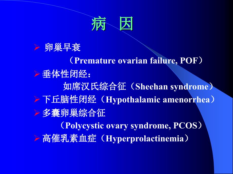 妇科内分泌疾病的规范化治疗课件_1_第3页