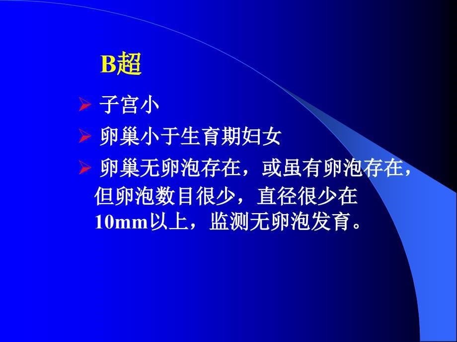 妇科内分泌疾病的规范化治疗课件_1_第5页