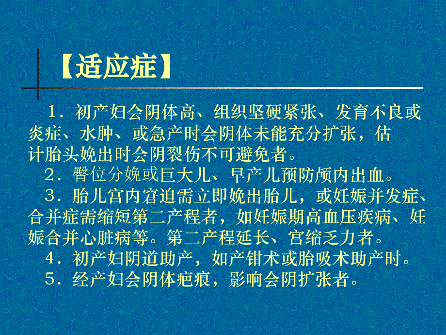 会阴侧切ppt课件_第2页