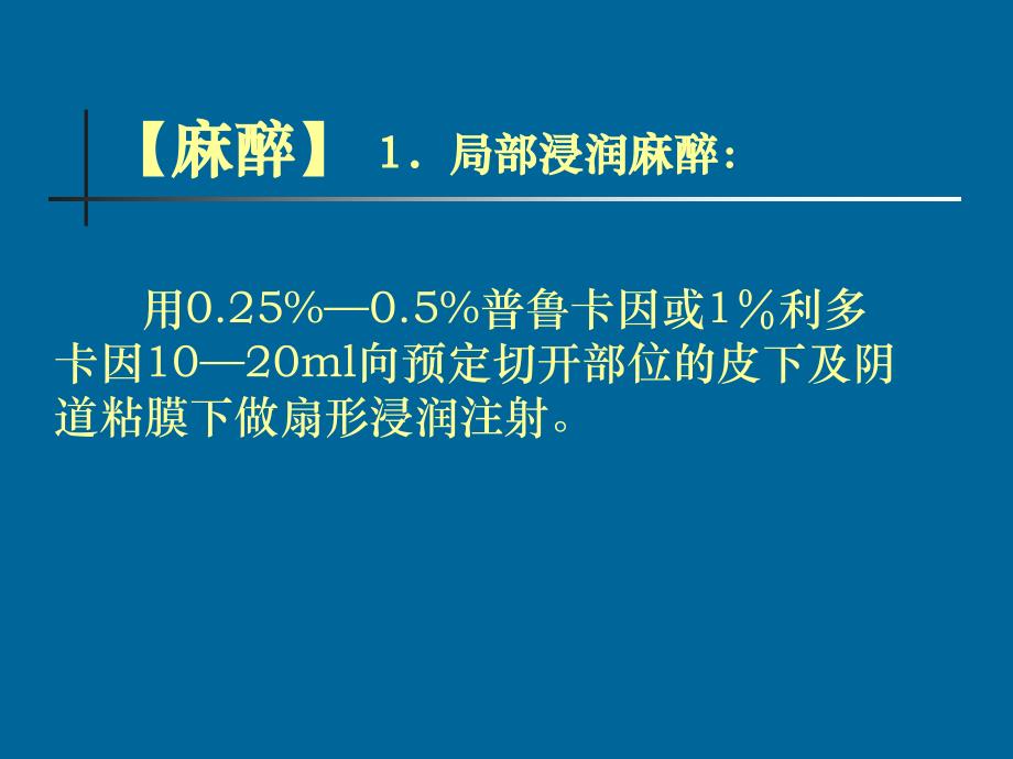 会阴侧切ppt课件_第4页