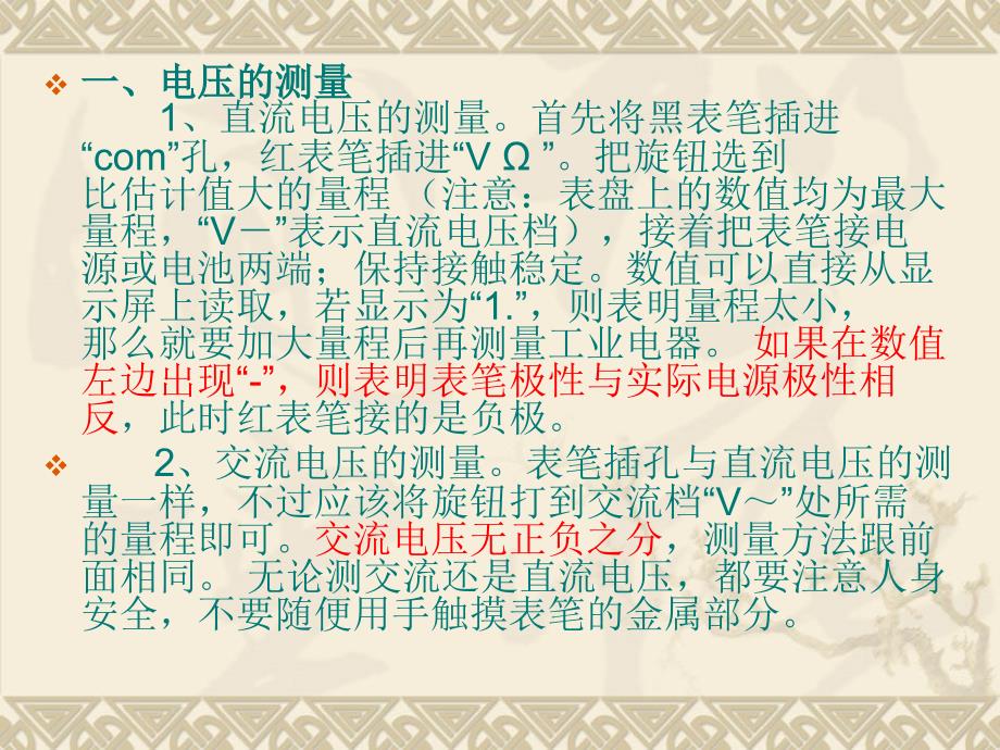 焊接技能的讲解与常用仪器的使用课件_第4页