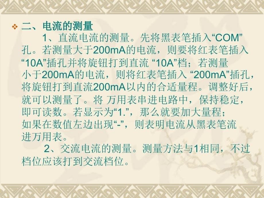 焊接技能的讲解与常用仪器的使用课件_第5页