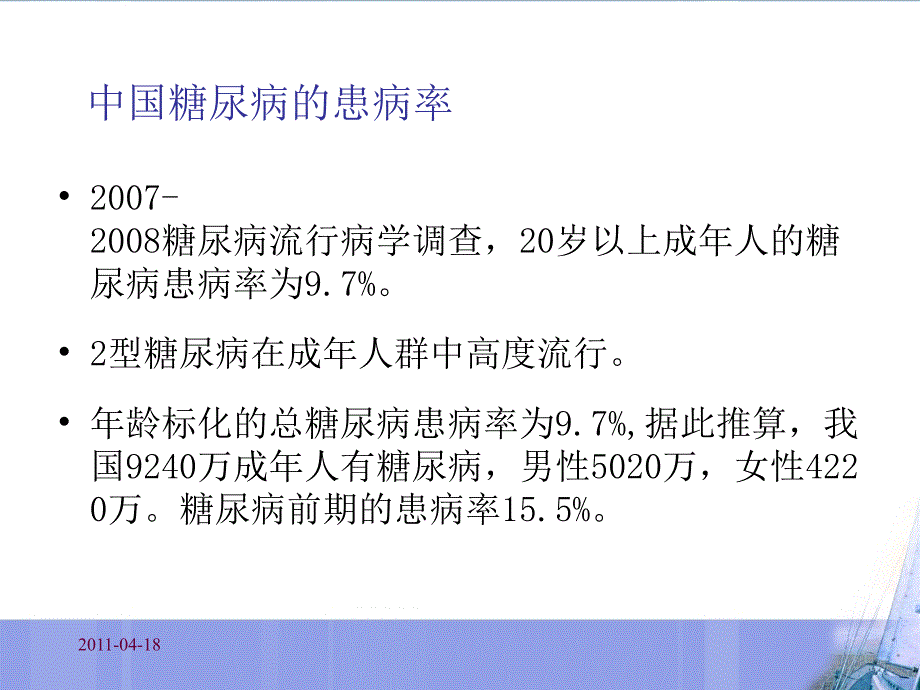 口服降糖药物的临床治疗课件_第3页