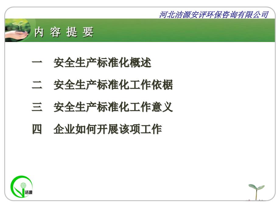 危险化学品企业安全生产标准化讲解与宣贯课件_第2页