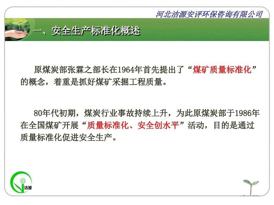 危险化学品企业安全生产标准化讲解与宣贯课件_第5页