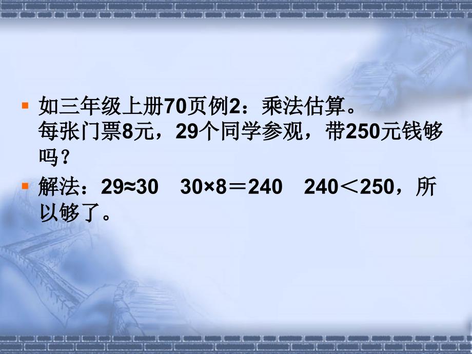 教师培训课件浅谈小学数学课堂教学的有效性ppt下载_第4页