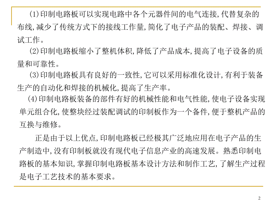 印刷电路板的设计与制作ppt课件_第2页