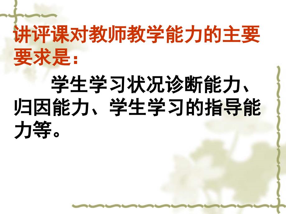 探讨高三历史讲评课的有效性番禺区教育局教研室李漱萍课件_第2页