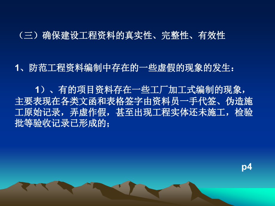 (彭邢燕)湖南建筑工程2015年规范表格编制新特点_第4页