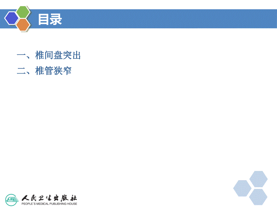 医学影像诊断学第911节脊柱病变课件_第4页