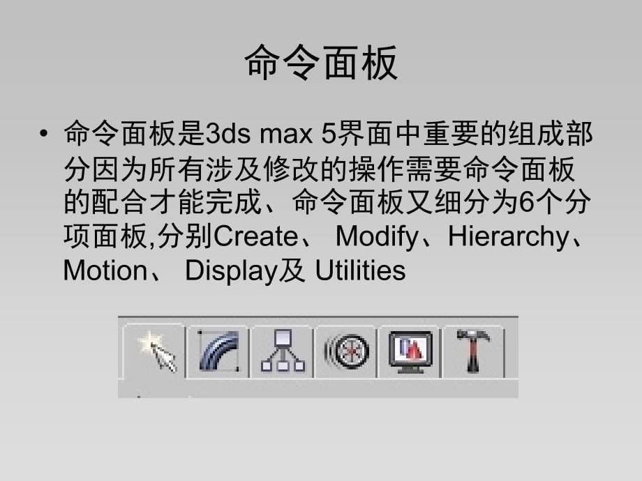 入门基础讲解课件_第5页