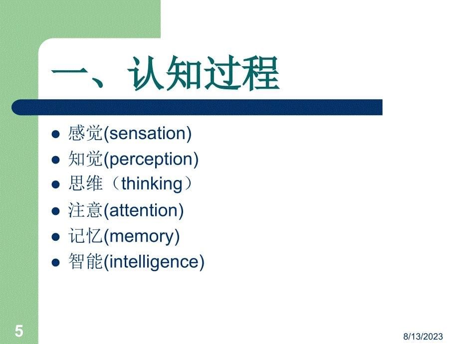 临床医学精神病症状学课件_第5页