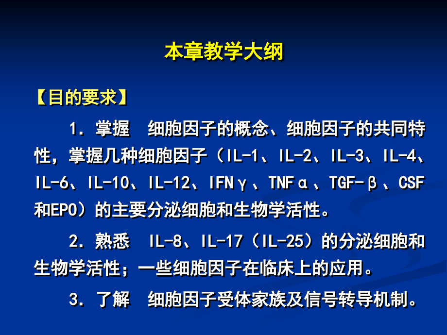 中国医科大基础医学免疫学ppt课件  第十章 细胞因子_第2页