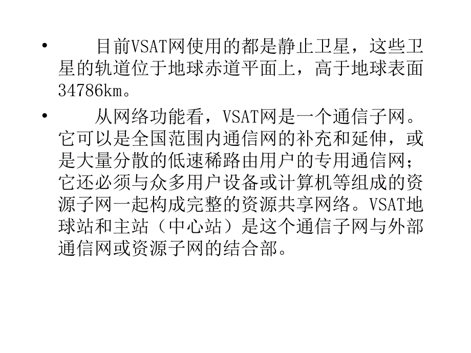 卫星通信课件第6章（xsy）_第2页