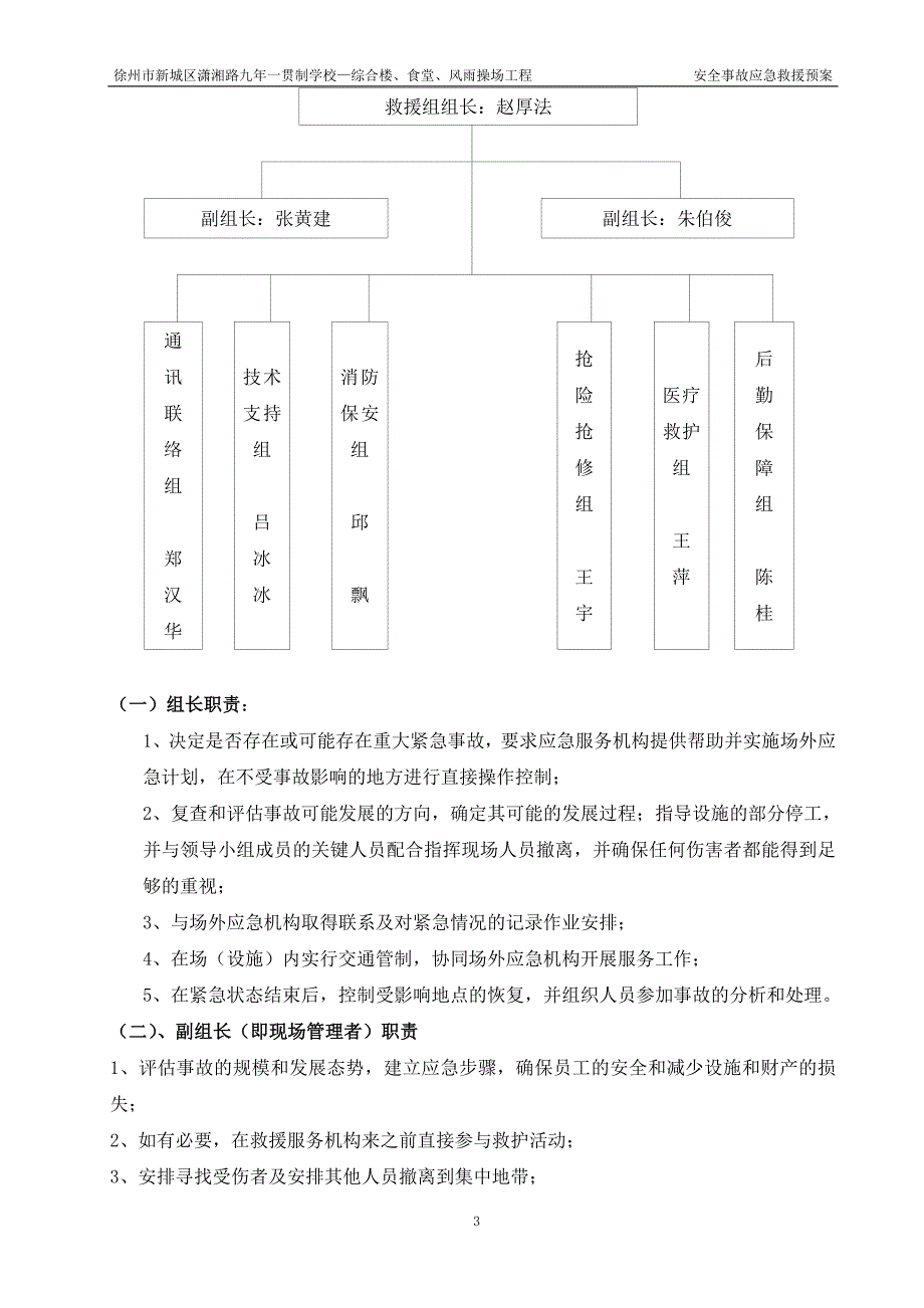 安全事故应急救援预案 (1)_第3页