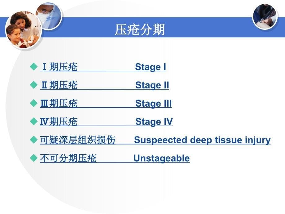 2013版压疮护理指南ppt课件_第5页