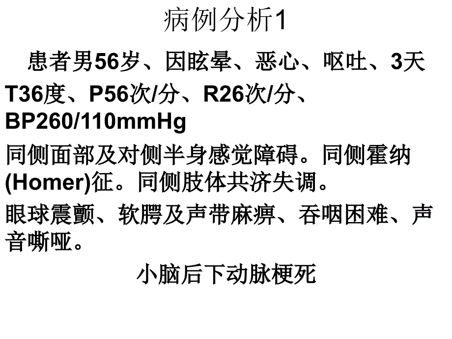 脑  出  血课件_第2页