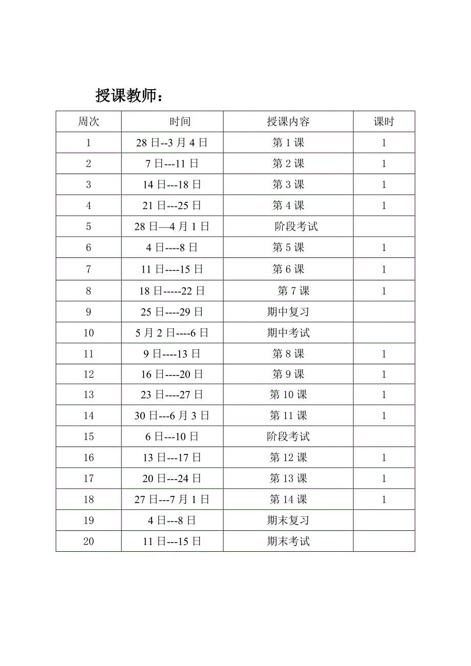 农村八年级实践实践教案全套_第2页