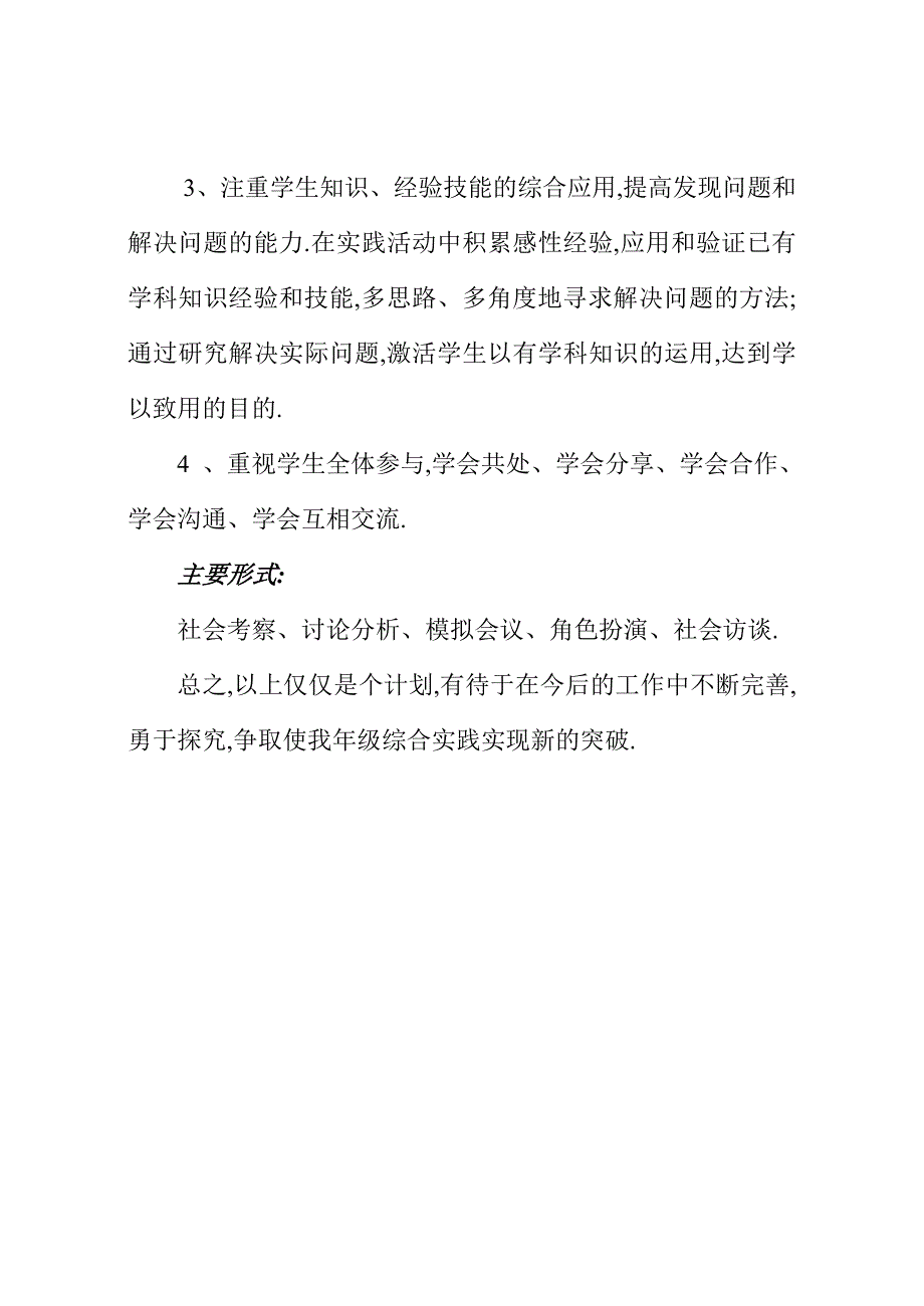 农村八年级实践实践教案全套_第4页