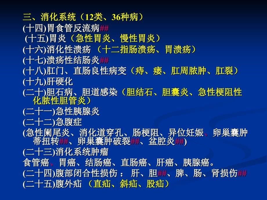 2012职业医师实践课考试 病例分析思路要点 ppt课件_第5页