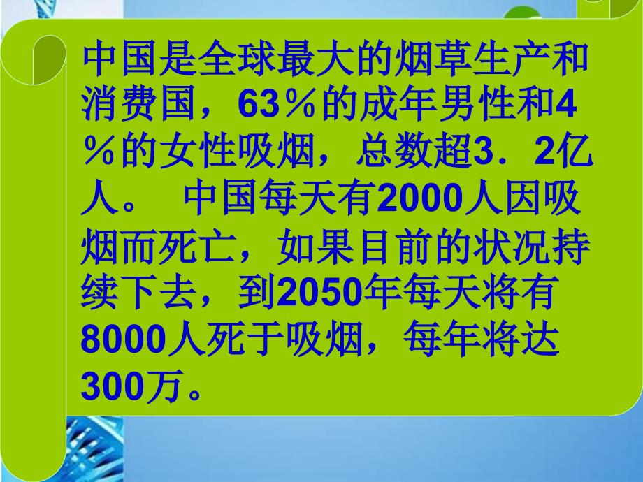 初中体育《健康吸烟有哪些危害》课件_第3页