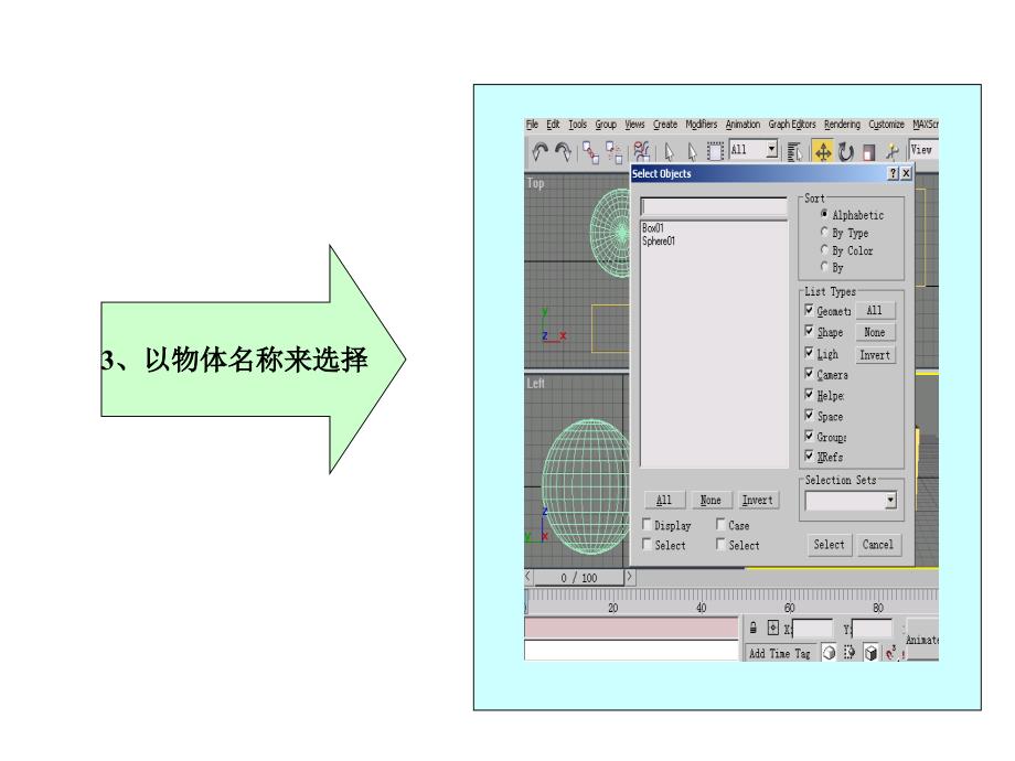 3DSMAX常用工具运用_第4页