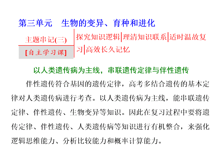 男患者多于女患者交叉遗传课件_第1页