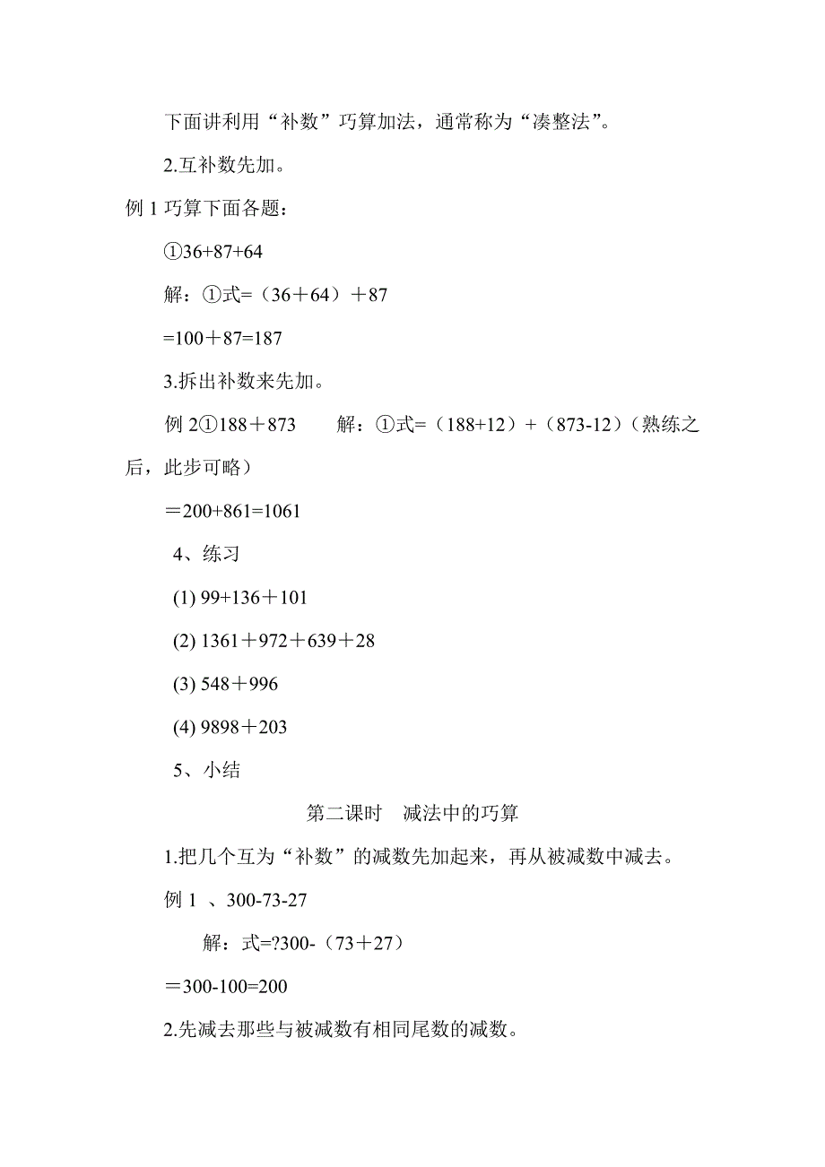 小学三年级数学校本课程教案_第2页