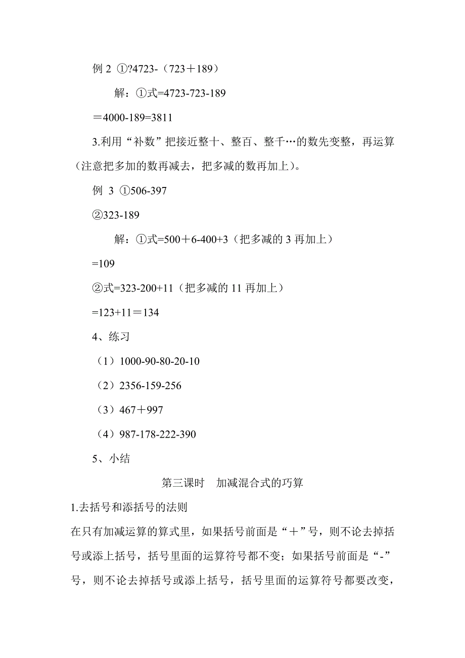 小学三年级数学校本课程教案_第3页