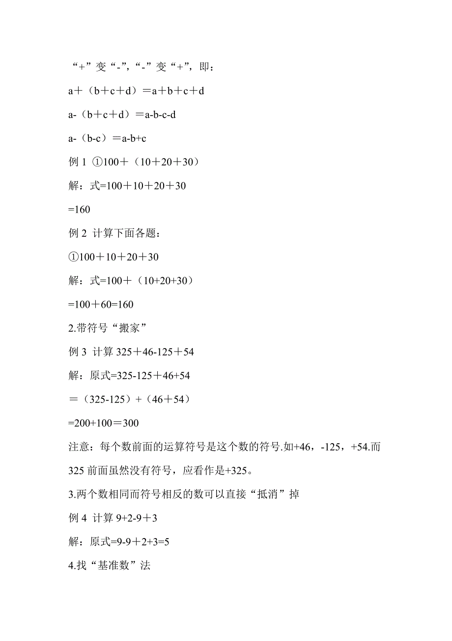 小学三年级数学校本课程教案_第4页