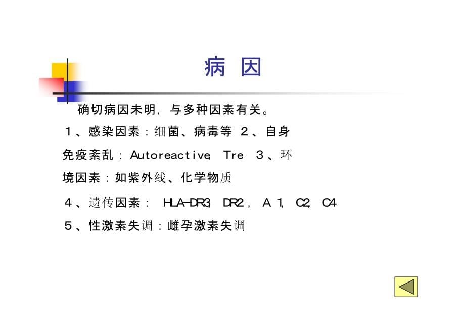 医学课件-讲课系统性红斑狼疮_第5页