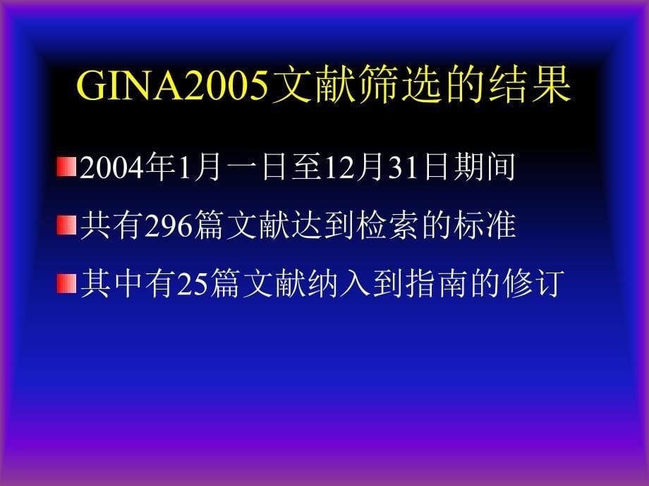 哮喘防治和管理的新观点课件_第5页