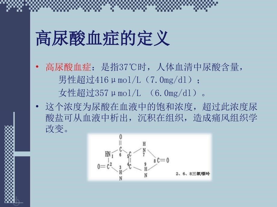 原发性痛风的诊治课件_第5页