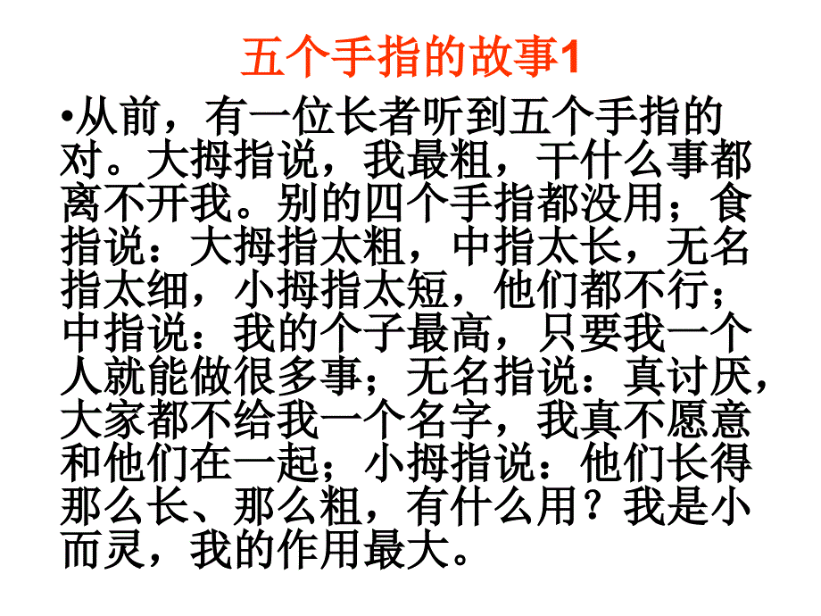 鲁教版八年级上册第五课第二框合作使生活之路更宽畅共35张_第2页