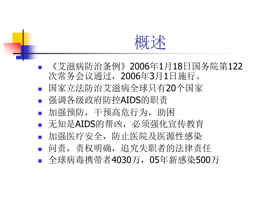 艾滋病防治条例课件_第2页