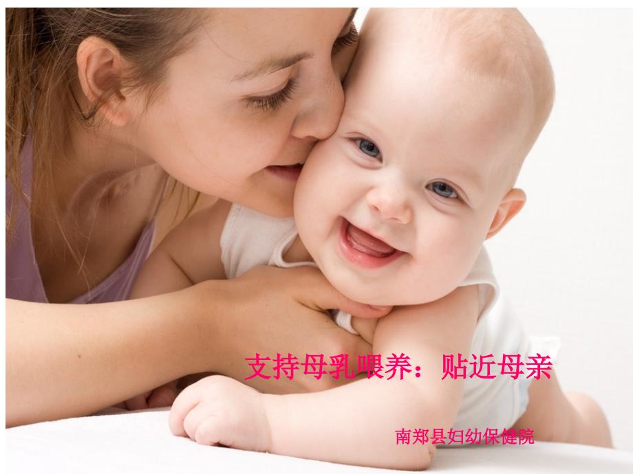 2013年世界母乳喂养周培训课件_第1页