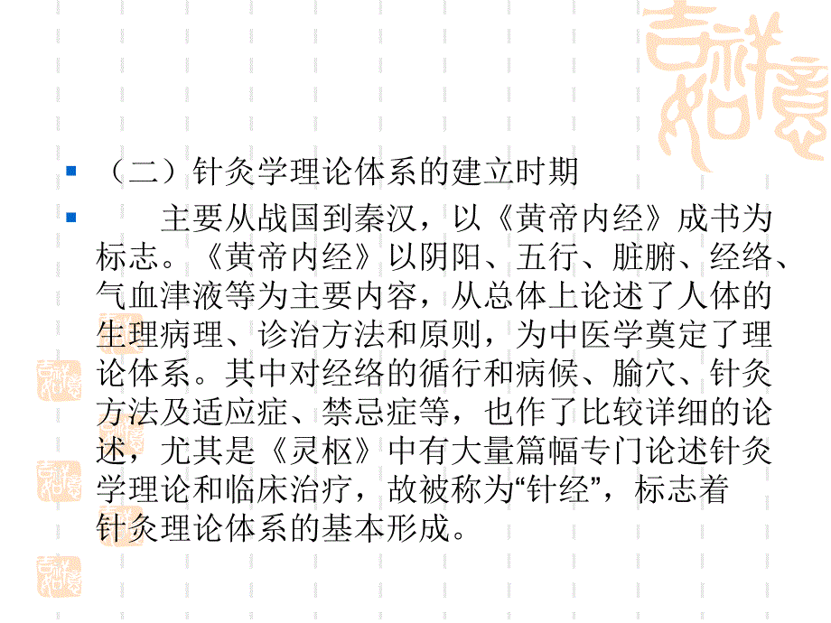 十四经脉及腧穴图文课件_第3页