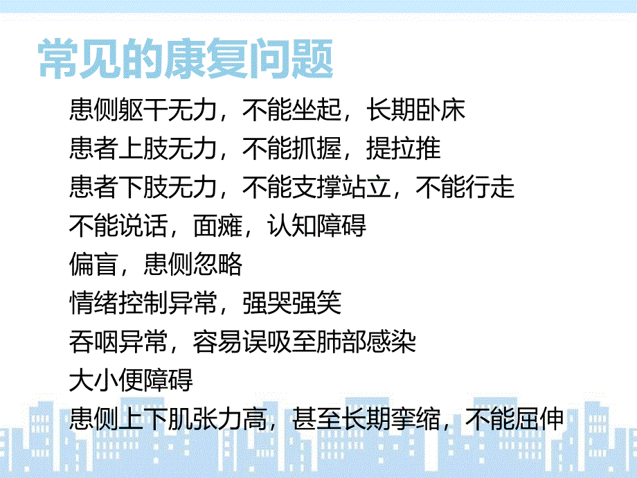 脑卒中的康复治疗健康教育ppt课件_第3页