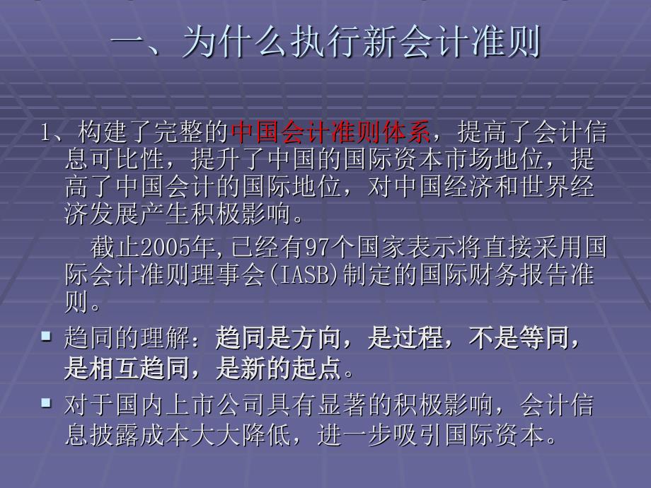 企业会计准则讲解财务监督与经济运行处张禹课件_3_第3页