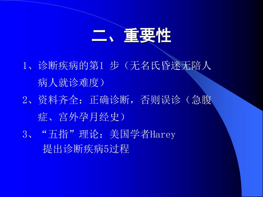 基础医学问诊病史采集（蒋云生）课件_1_第3页