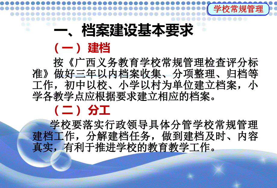 义务教育阶段学校常规管理建档培训ppt课件_第2页