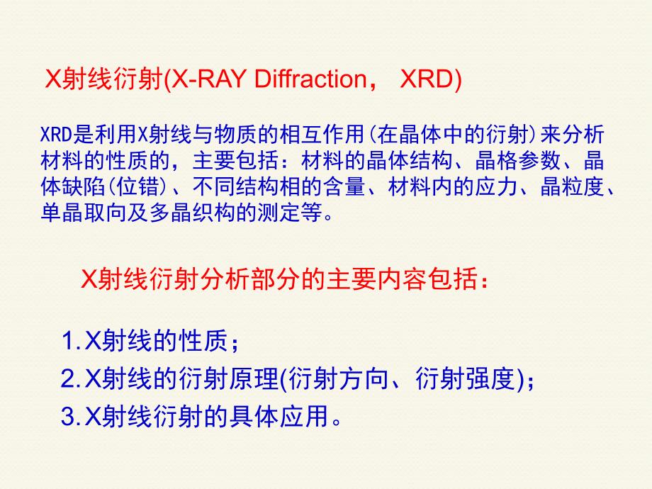 湘潭大学材料分析课件之03 x射线的衍射原理_第2页