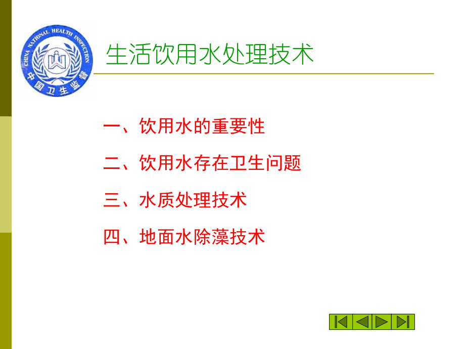 生活饮用水水质处理技术  生活饮用水卫生监督课件_第2页