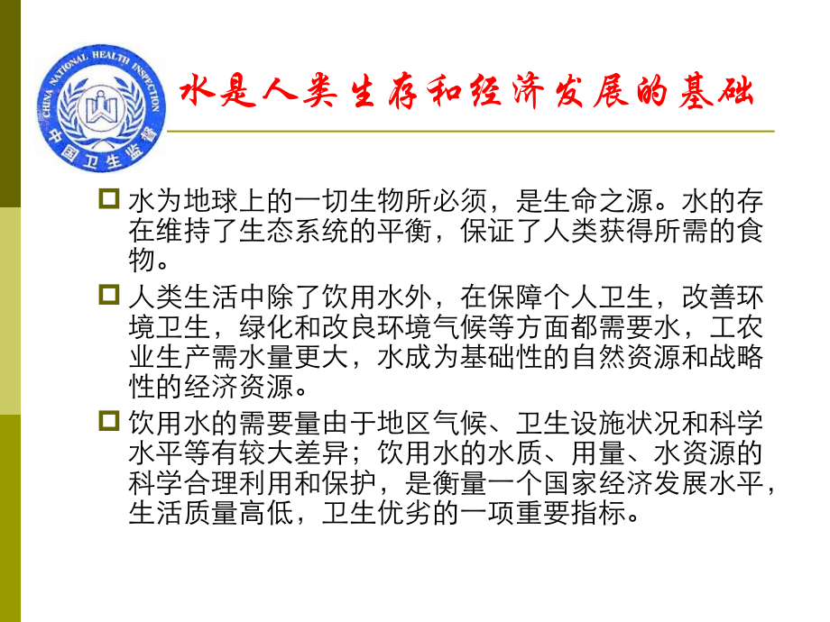 生活饮用水水质处理技术  生活饮用水卫生监督课件_第4页